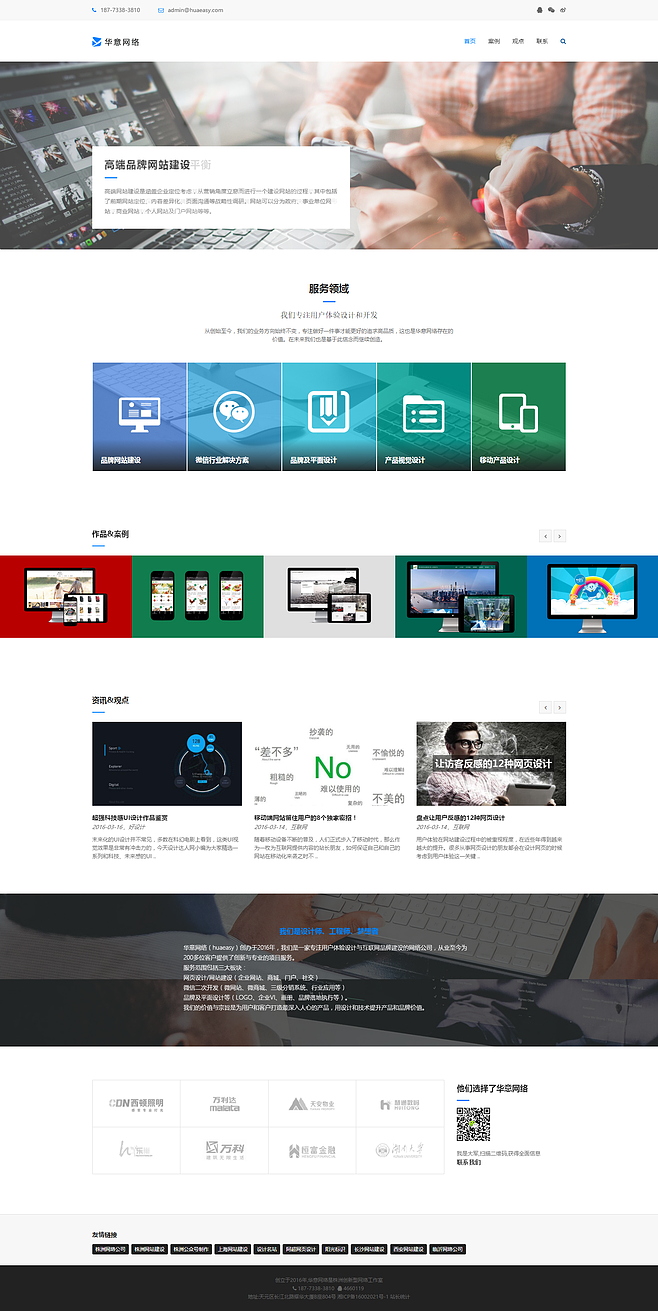 株洲華意網絡公司 專注網站設計制作與網絡品牌推廣的一站式服務專家